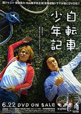 自行车少年记