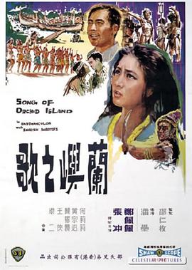 Song of Orchid Island