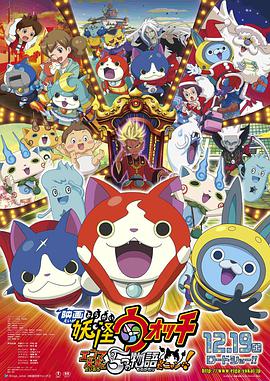 Yo-Kai Watch: Enma Daiō to Itsutsu no Monogatari da Nyan!