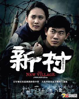 The New Village