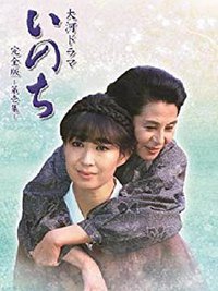 Inochi