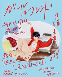 女生是朋友