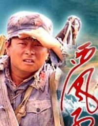 西风烈