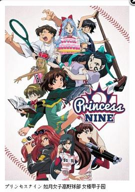 Princess Nine