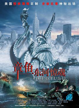 Octopus 2: River of Fear