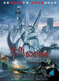 Octopus 2: River of Fear