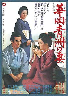 The Wife Of Seishu Hanaoka