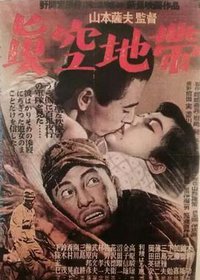 真空地带