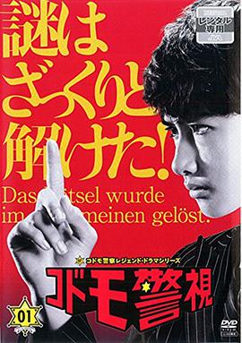 儿童警视