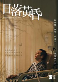 日落黃昏