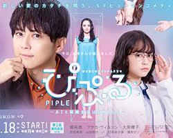 PIPLE : Ma vie conjugale avec une IA
