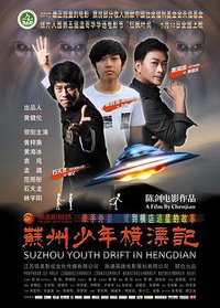 Suzhou Youth Drift in Hengdian