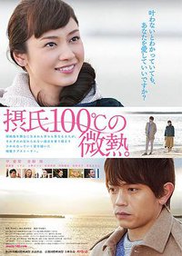 100℃的微热