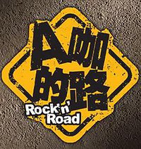 Rock N' Road