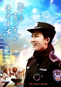 Happy Life of The Police Xia Yixiao