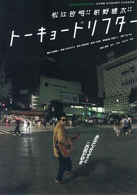 Tokyo Drifter