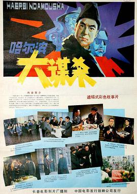 The Great Murder of Harhin