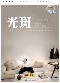 光斑