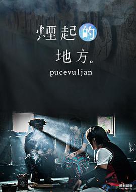 pucevuljan