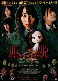 眠り姫 Dream On Dreamer