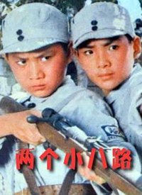 Two Little Soldiers of the Eighth Route Army