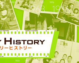 FAMILY HISTORY