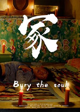 Bury the soul