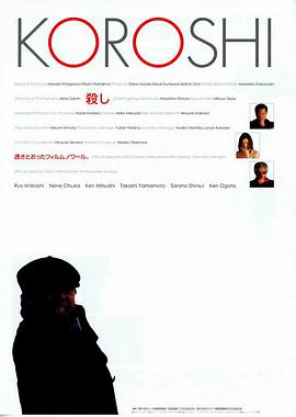 Koroshi