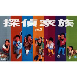 探偵家族