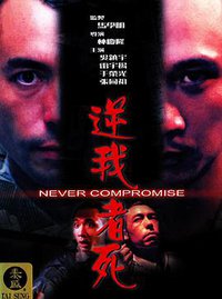 Never Compromise
