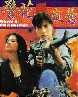 Whore & Policewoman