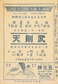 Empress Wu Chen Tie
