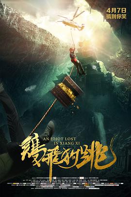 A Idiot Lost In Xiangxi