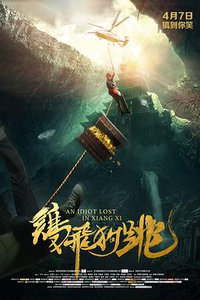 A Idiot Lost In Xiangxi