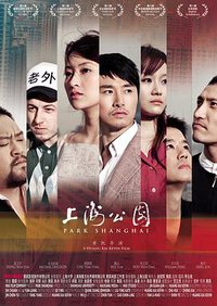 上海公园