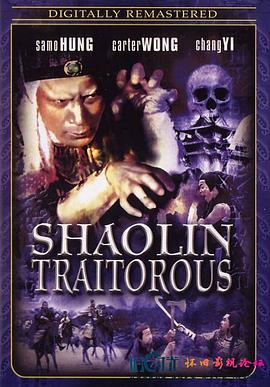 Shaolin Traitorous