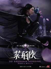 3D紫荆侠