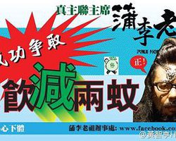 蒲李老祖