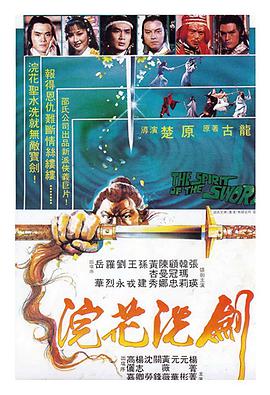 The Spirit of the Sword