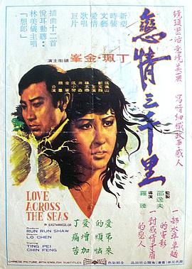 Love Across the Seas