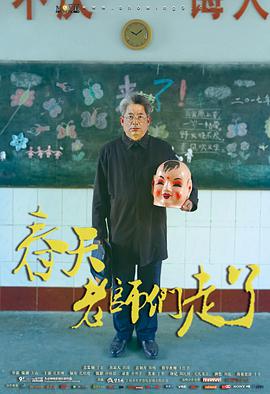 春天,老师们走了