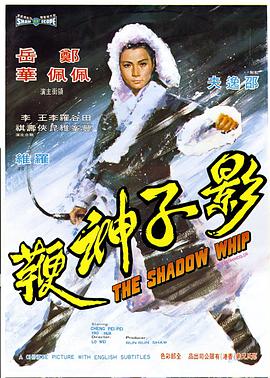 The Shadow Whip