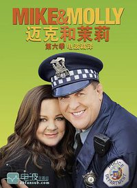 Mike & Molly (迈克和茉莉 第六季)