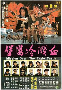 血战冷鹰堡