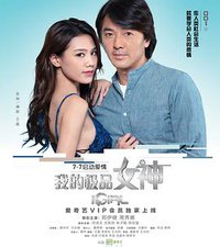 我的极品女神
