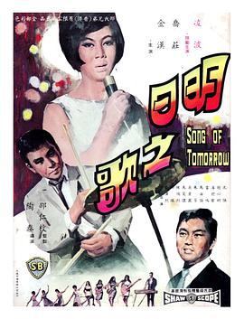 Song of Tomorrow