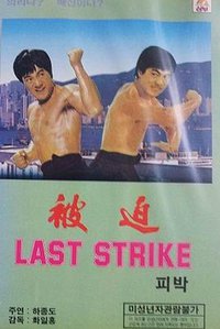 Soul Brothers of Kung Fu