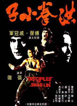Disciples Of Shaolin