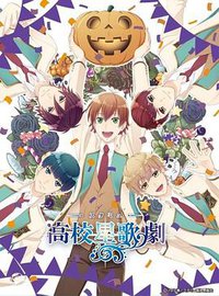 高校星歌剧 OVA3