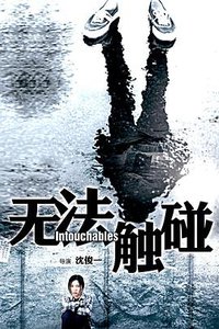 Intouchables